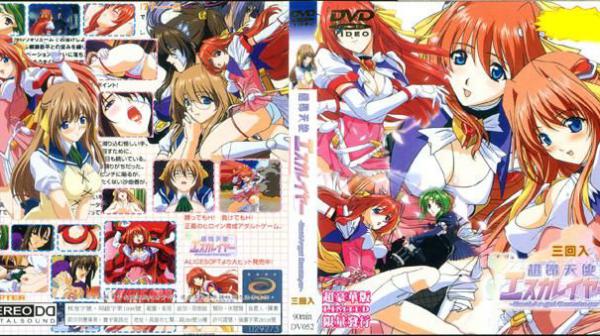 超昂天使 Escalayer　三回收录 DV-052